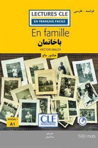 کتاب باخانمان - فرانسه به فارسی