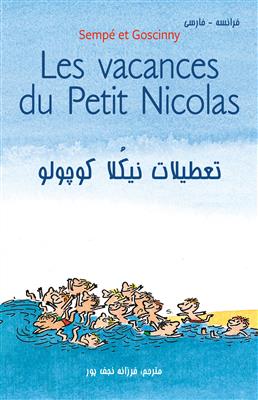کتاب تعطیلات نیکلا کوچولو Les Vacance du Petit Nicolas فرانسه فارسی