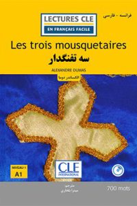 کتاب سه تفنگدار - فرانسه به فارسی