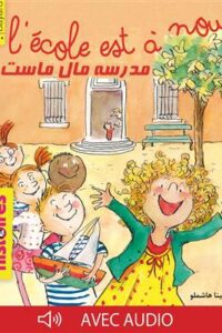 کتاب مدرسه مال ماست فرانسه - فارسی L'école est à nous